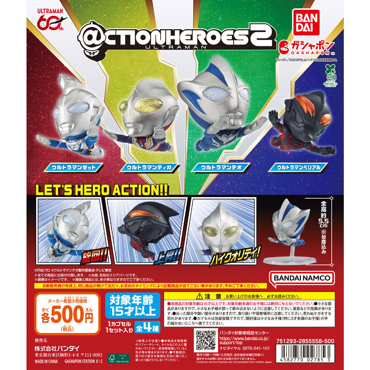 ＠CTION HEROES ウルトラマン 2