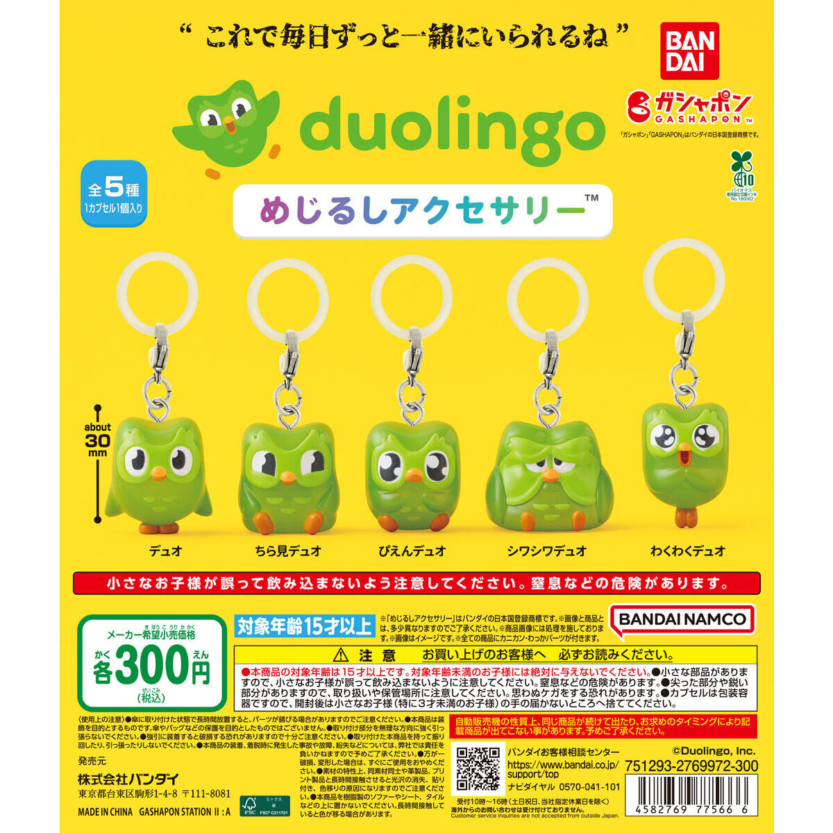 duolingo めじるしアクセサリー