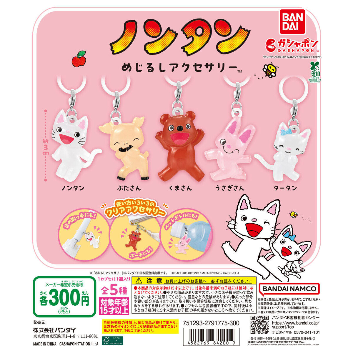 ノンタン めじるしアクセサリー