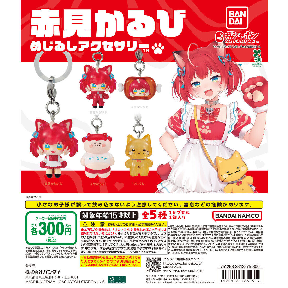 赤見かるび めじるしアクセサリー