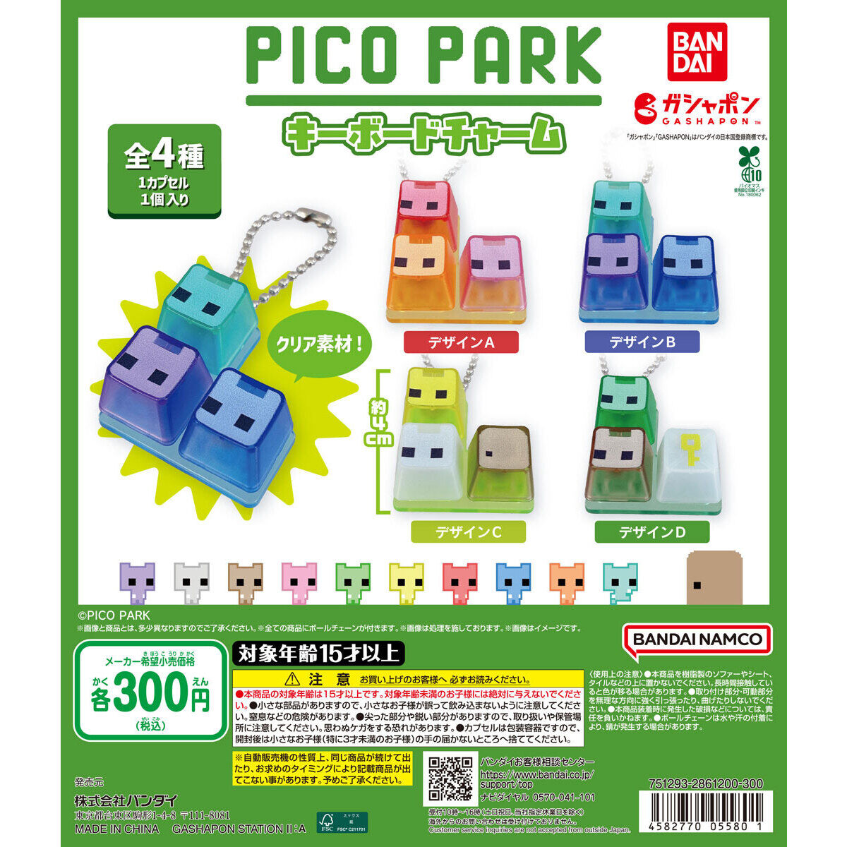 PICO PARK キーボードチャーム