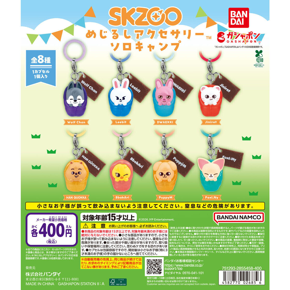 SKZOO めじるしアクセサリー ソロキャンプ