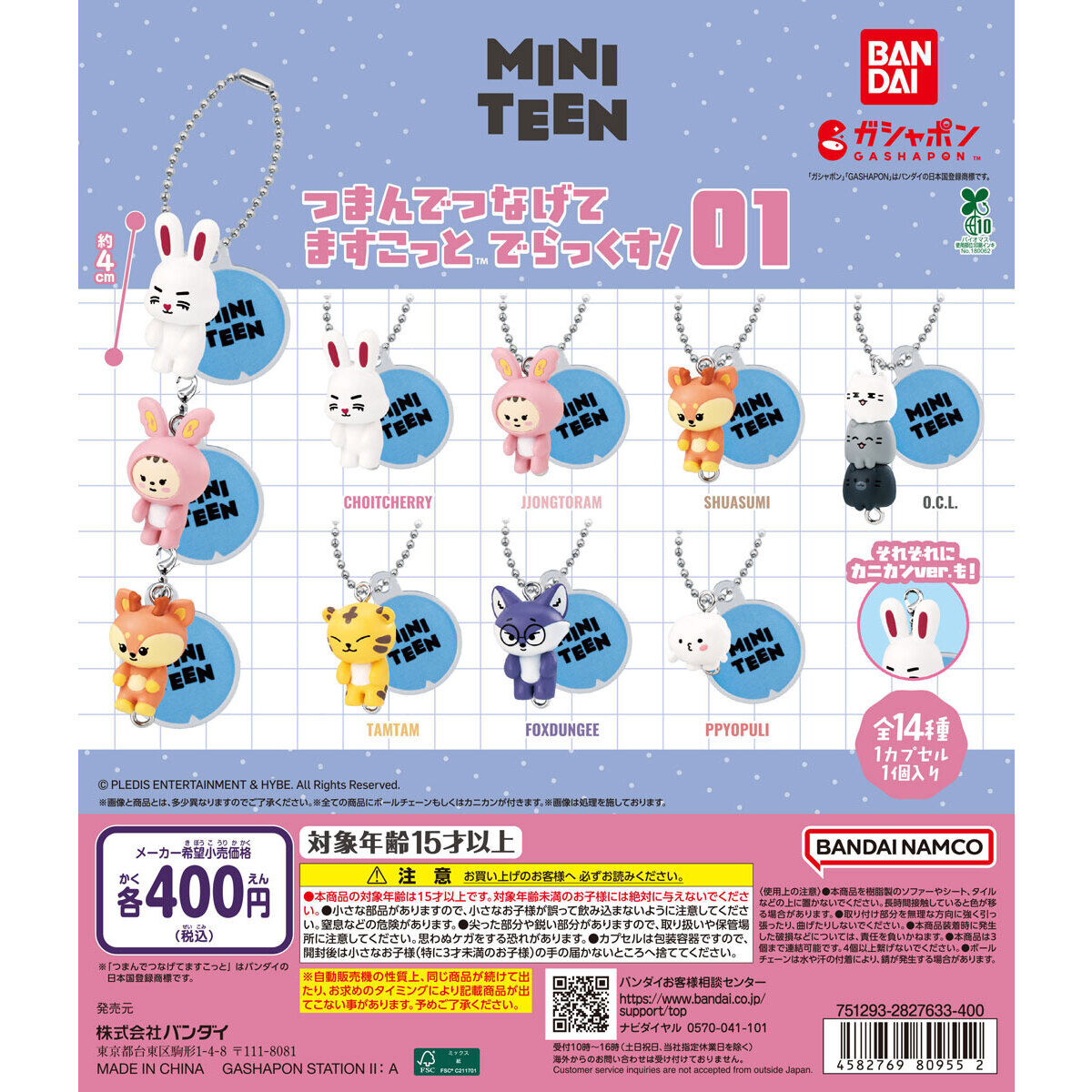 MINITEEN つまんでつなげてますこっと でらっくす！01