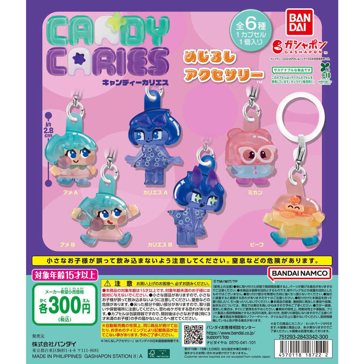 CANDYCARIES（キャンディーカリエス） めじるしアクセサリー
