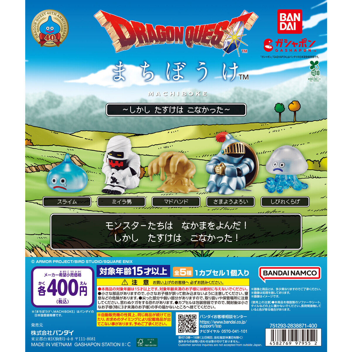 ドラゴンクエスト まちぼうけ～しかし たすけは こなかった～