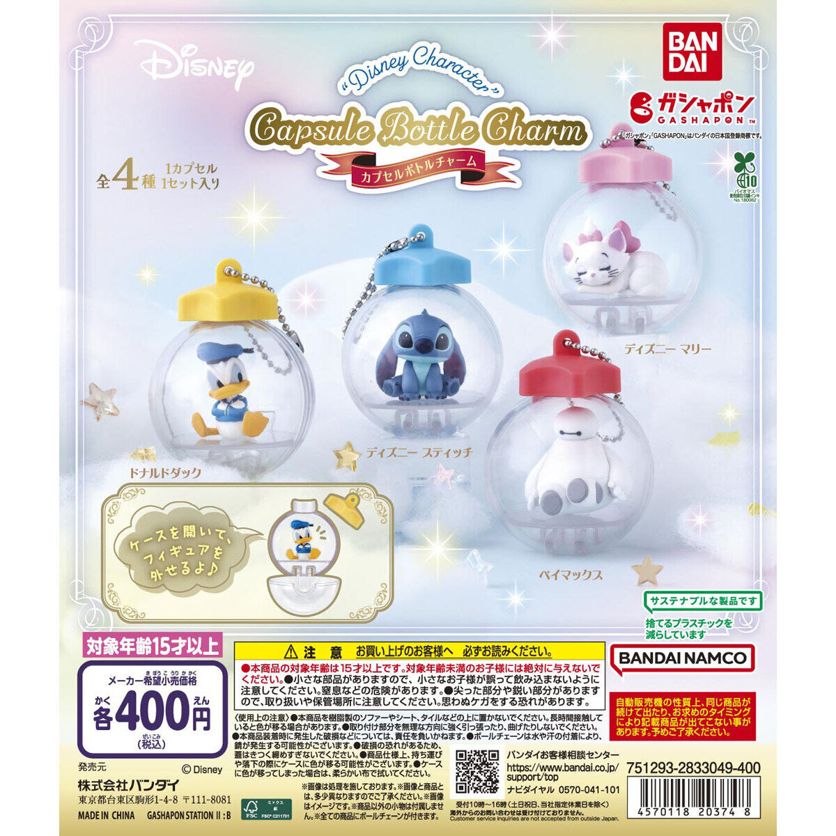 “ディズニーキャラクター” Capsule Bottle Charm