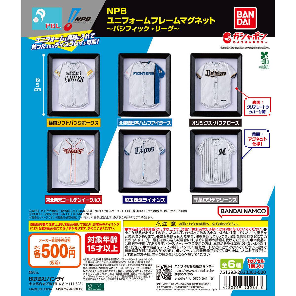 NPB ユニフォームフレームマグネット～パシフィック・リーグ～