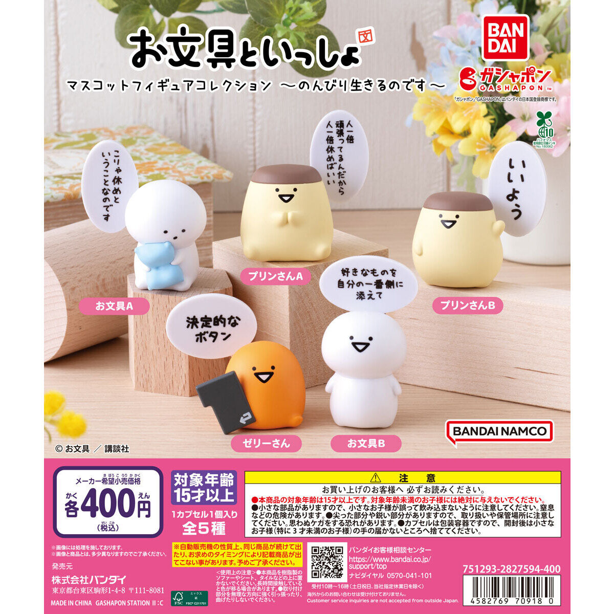 お文具といっしょ マスコットフィギュアコレクション～のんびり生きるのです～