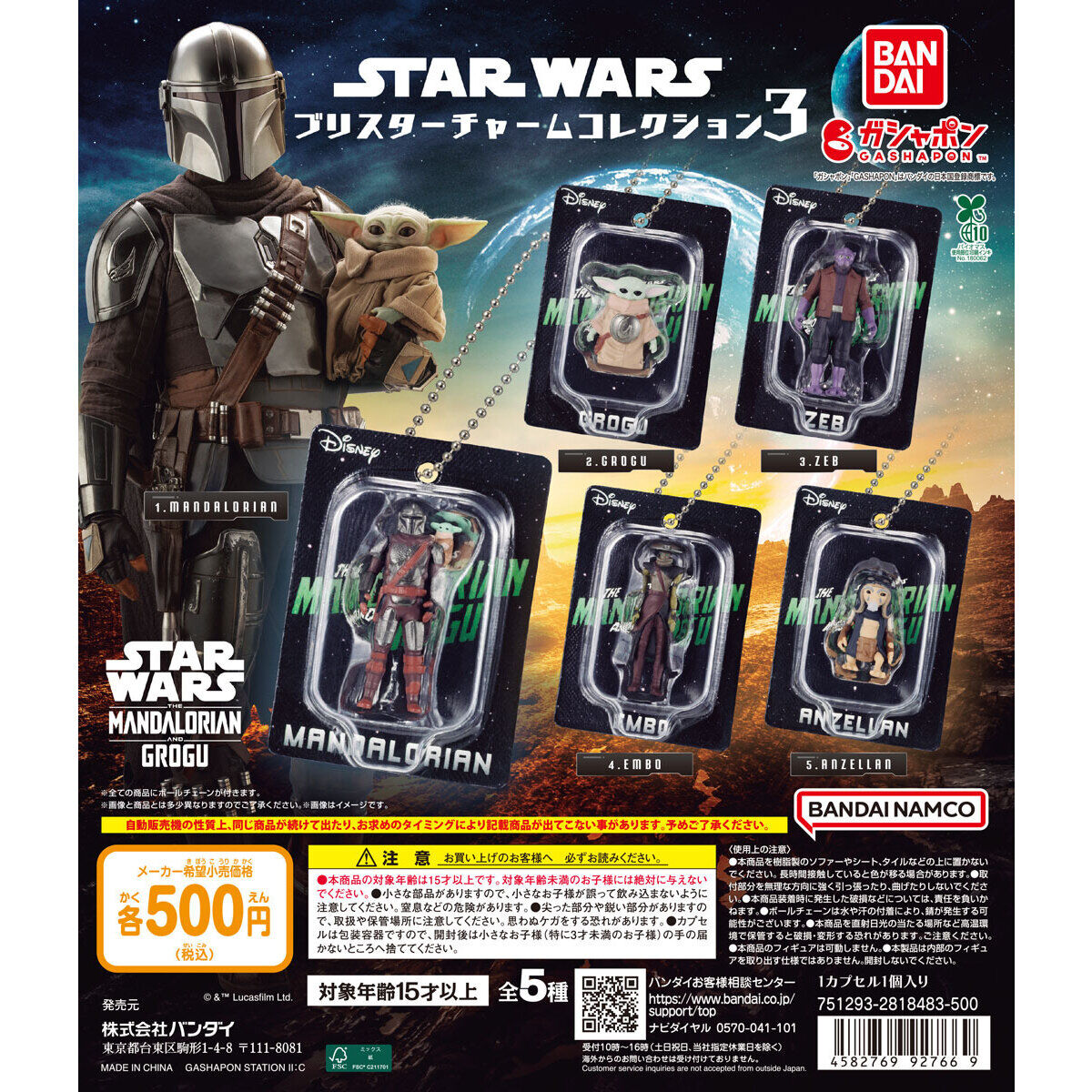 STAR WARS ブリスターチャームコレクション3